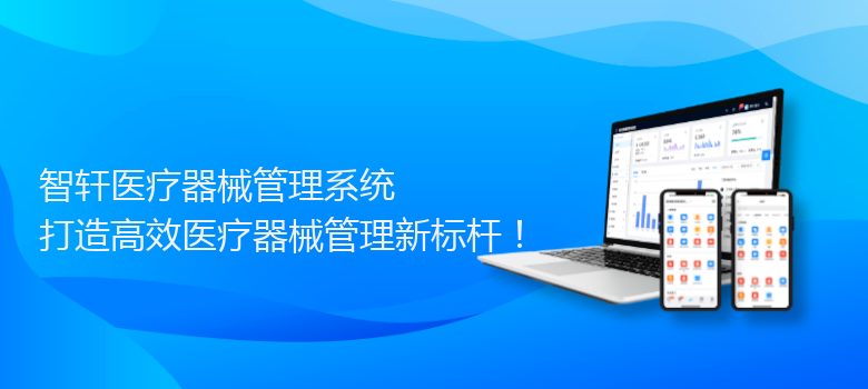 医疗器械管理系统